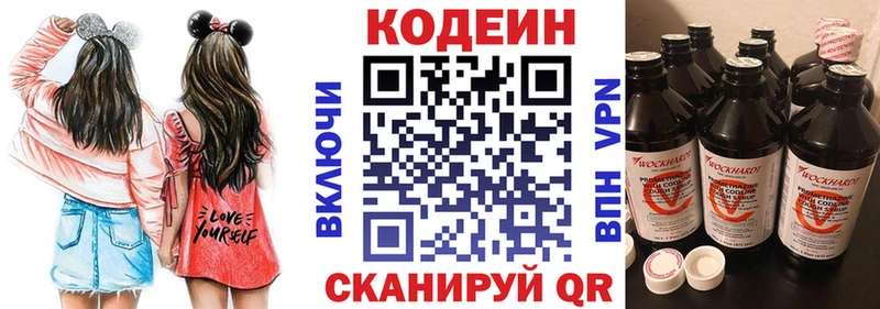 Codein напиток Lean (лин)  Бодайбо 
